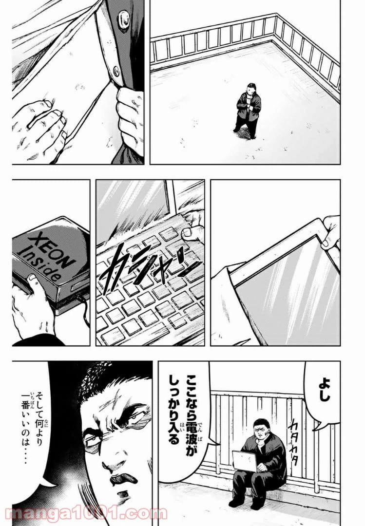 ページ 8 — 第19話