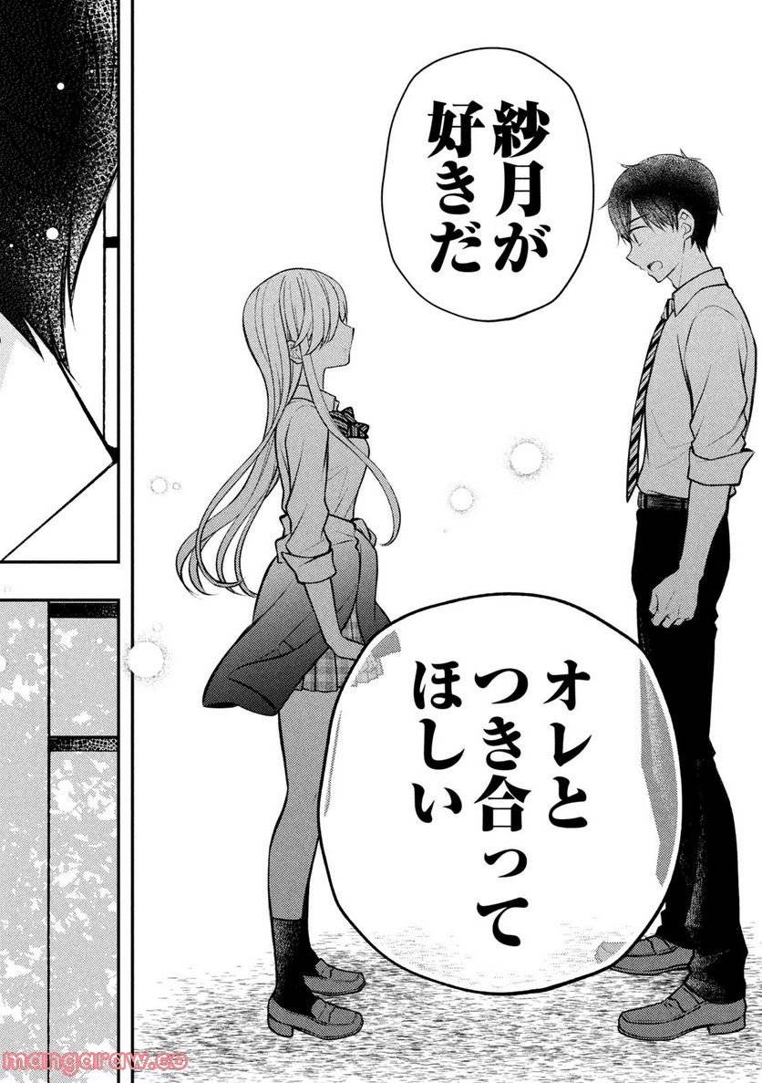 ページ 14 — 第80話