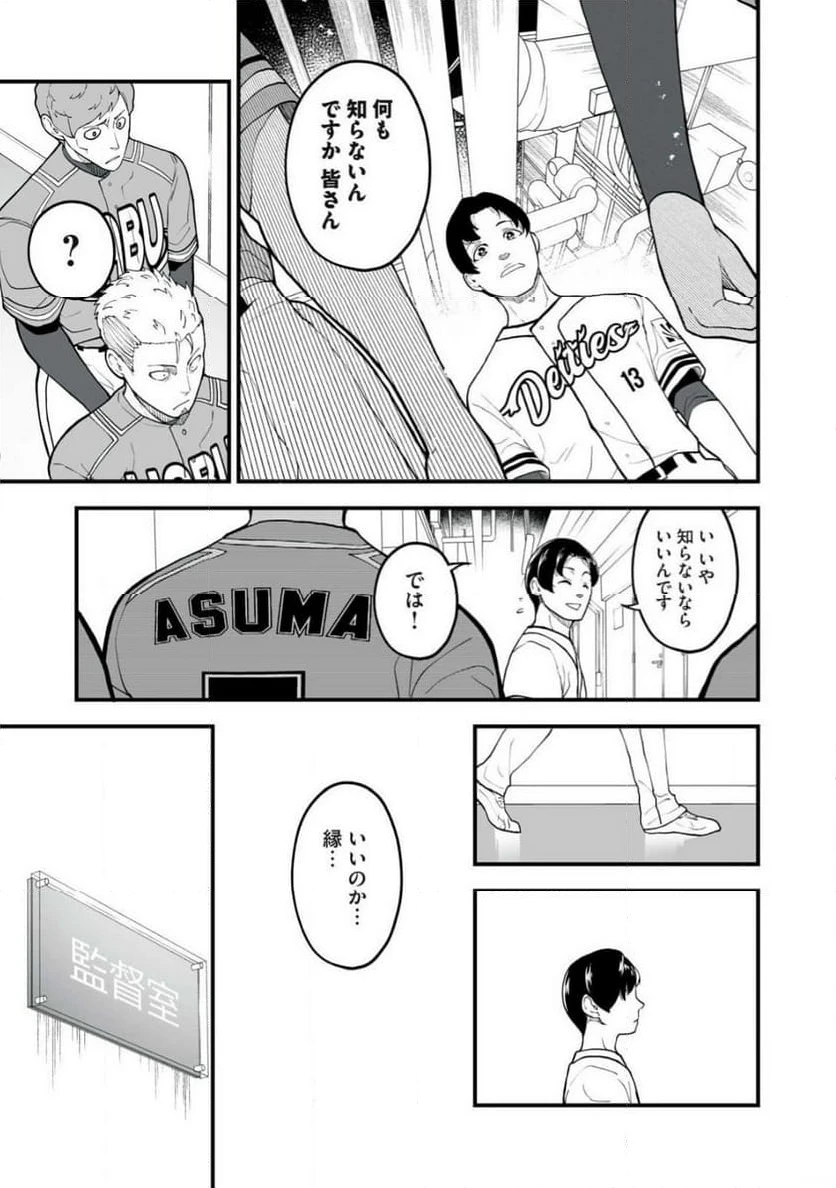 ページ 19 — 第3話