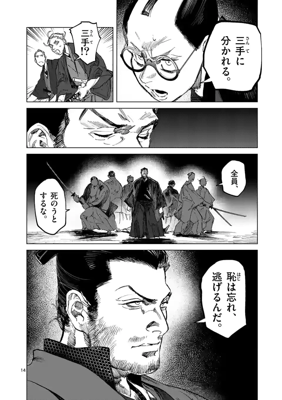 ページ 14 — 第3話