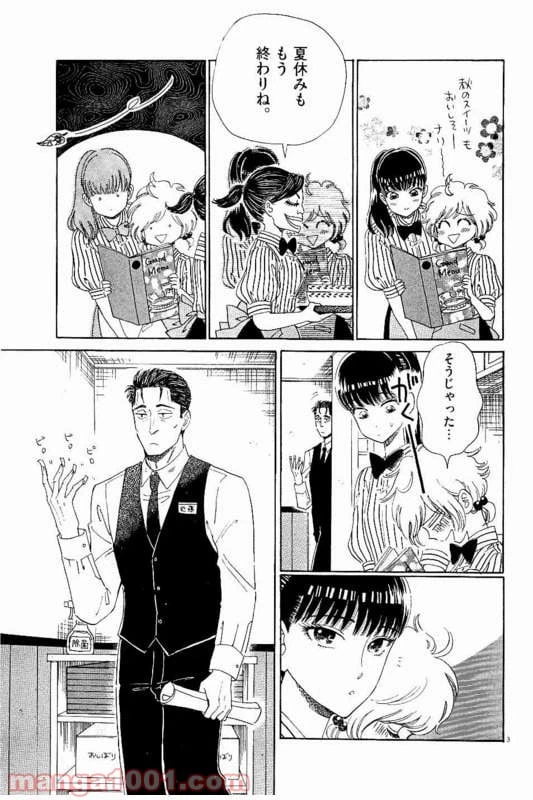 ページ 3 — 第29話