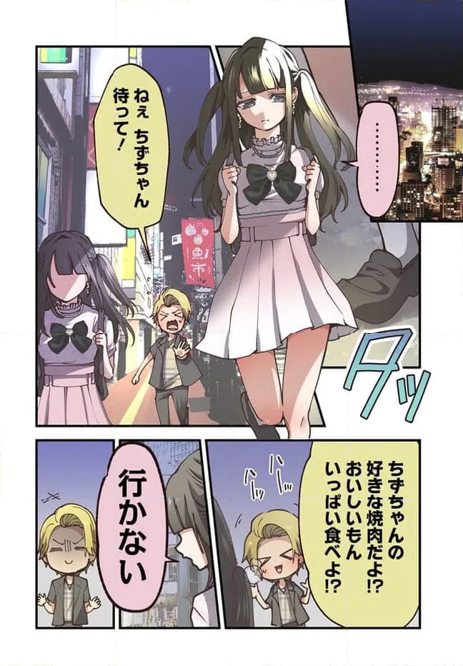 ページ 4 — 第77話