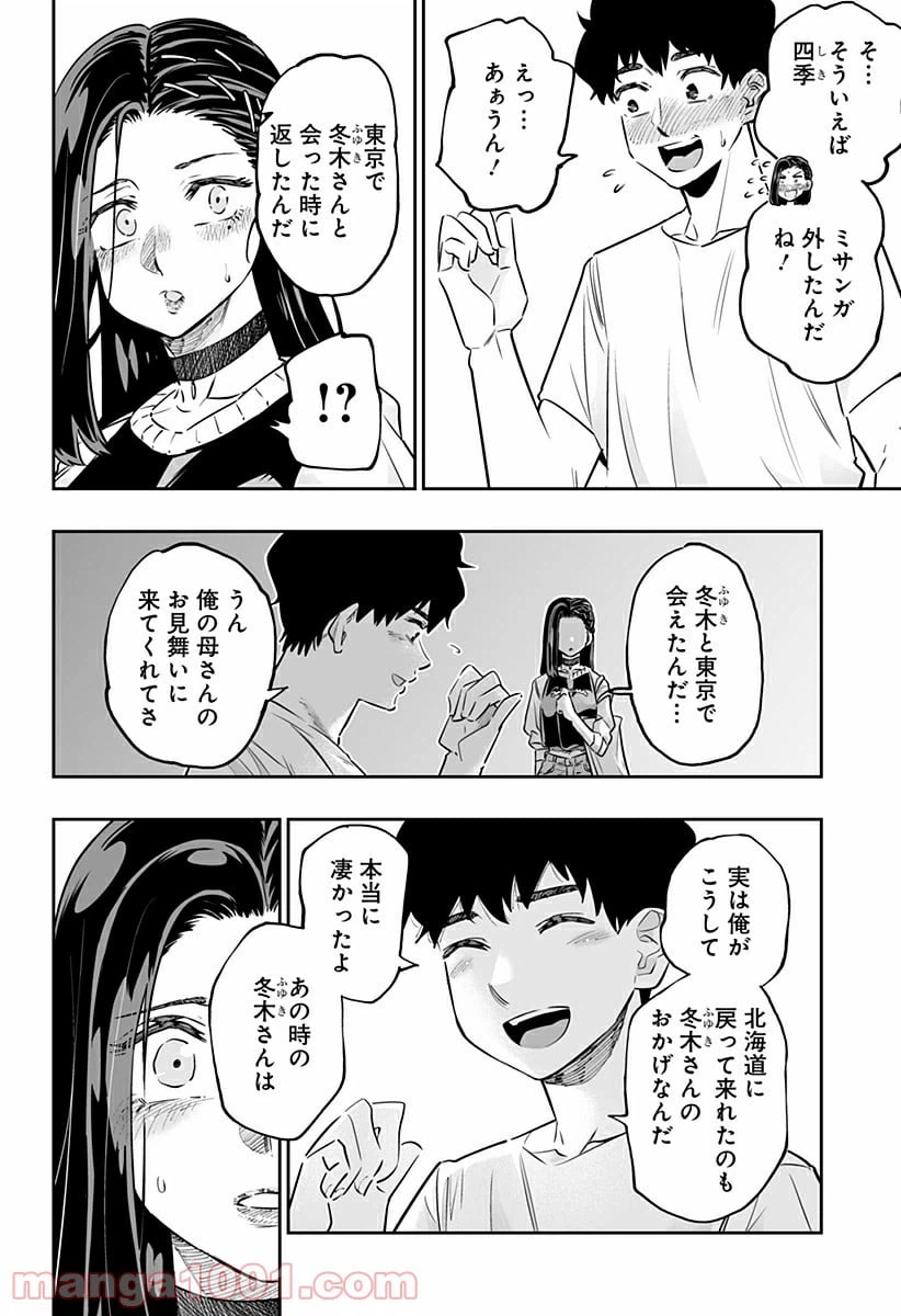 ページ 14 — 第54話