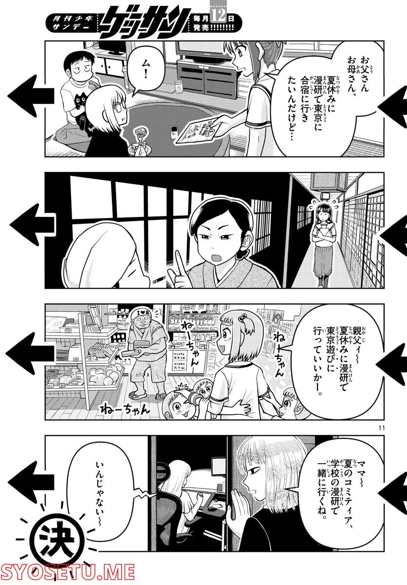 ページ 11 — 第6話