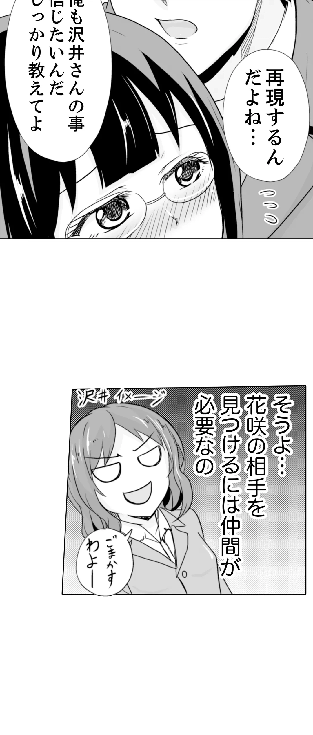 ページ 14 — 第23話