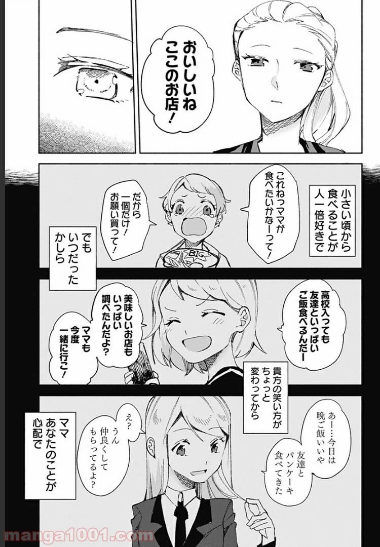 ページ 21 — 第16話