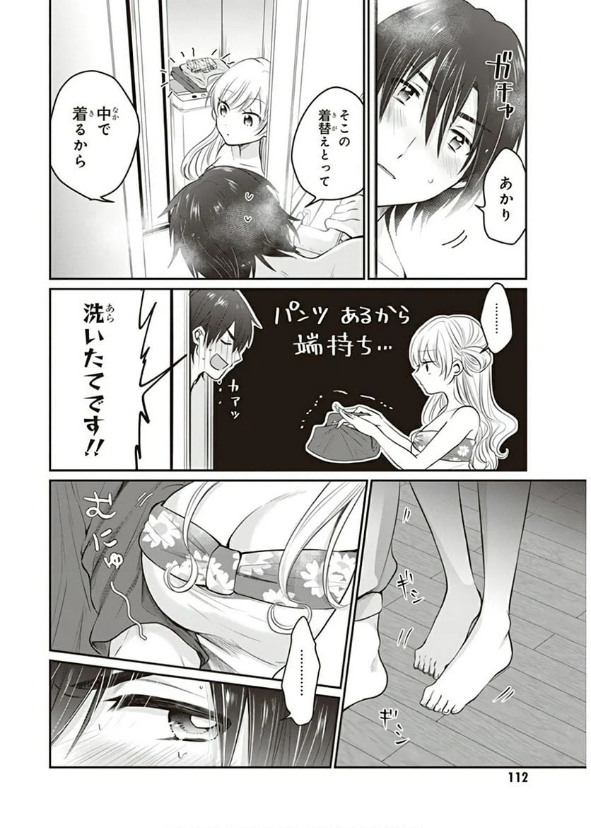ページ 6 — 第17話