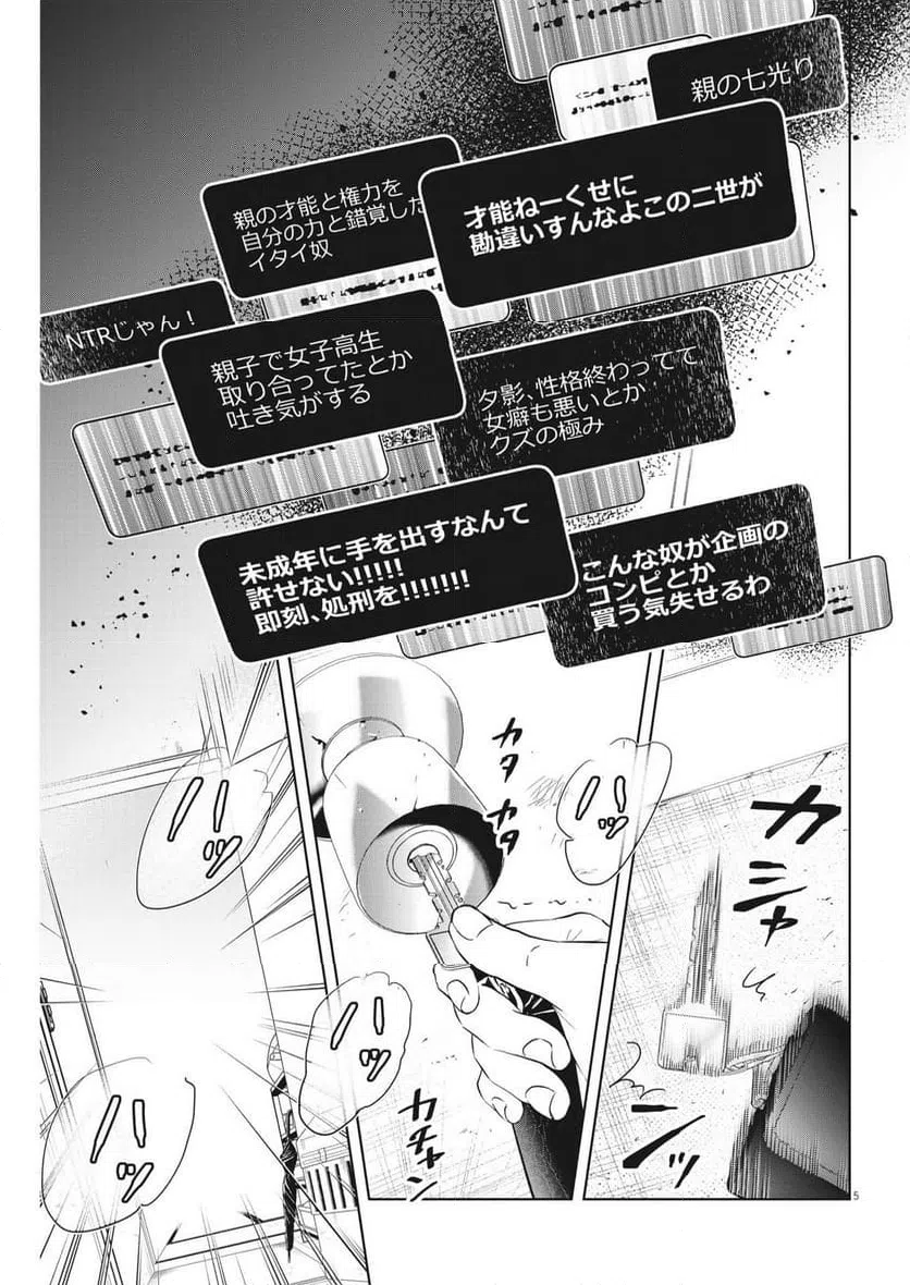 ページ 5 — 第48話