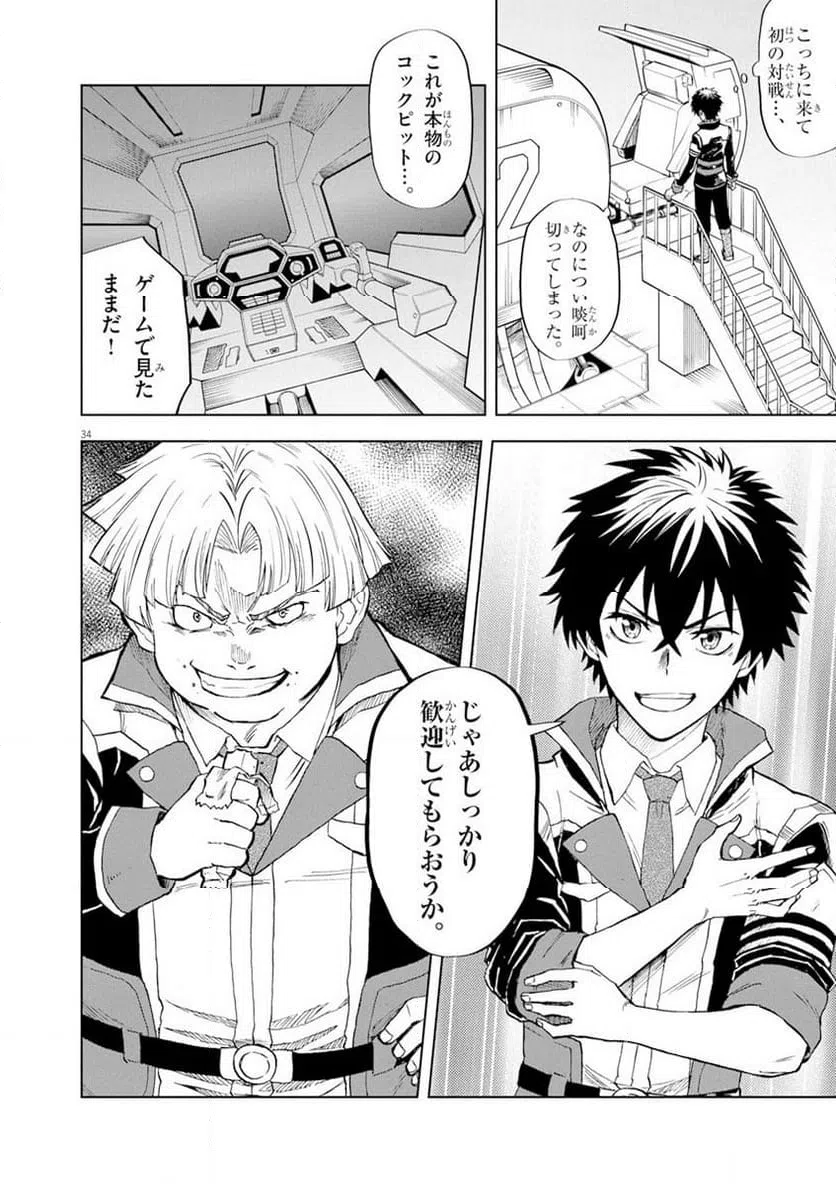 ページ 34 — 第3話