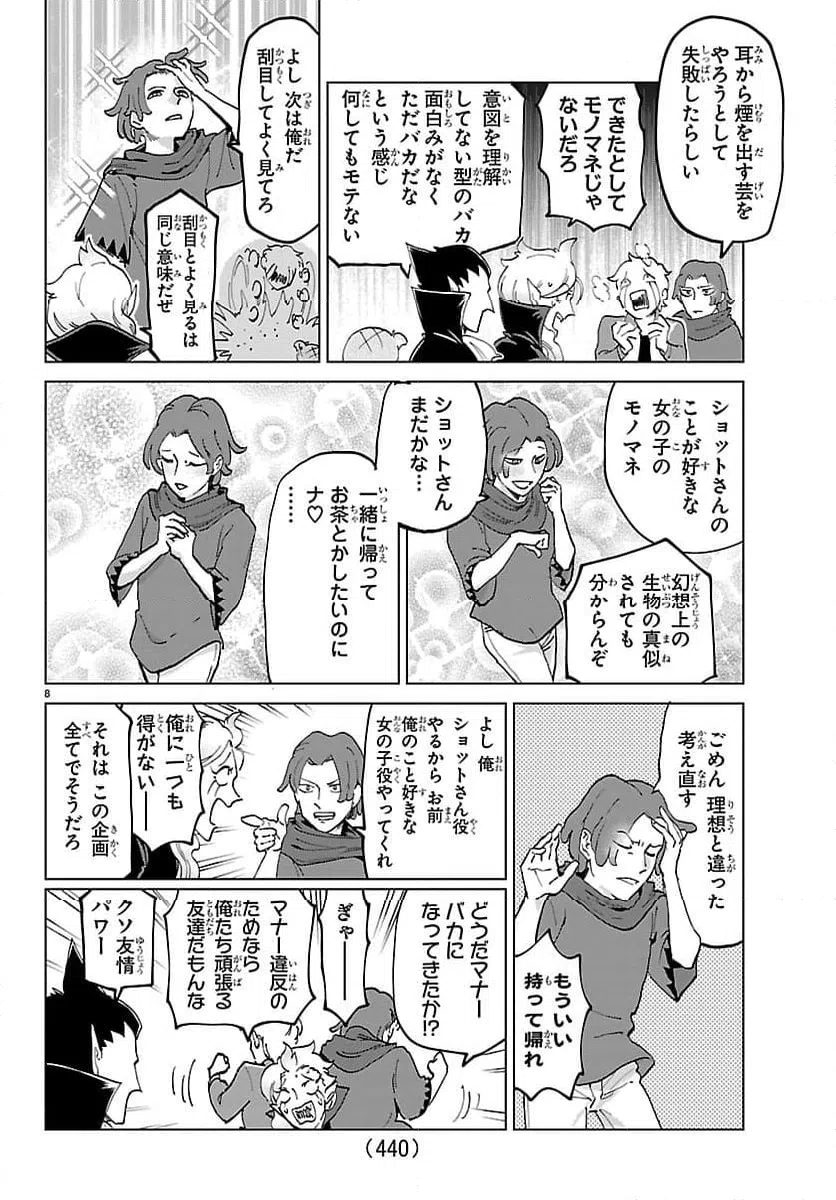 ページ 8 — 第329.5話