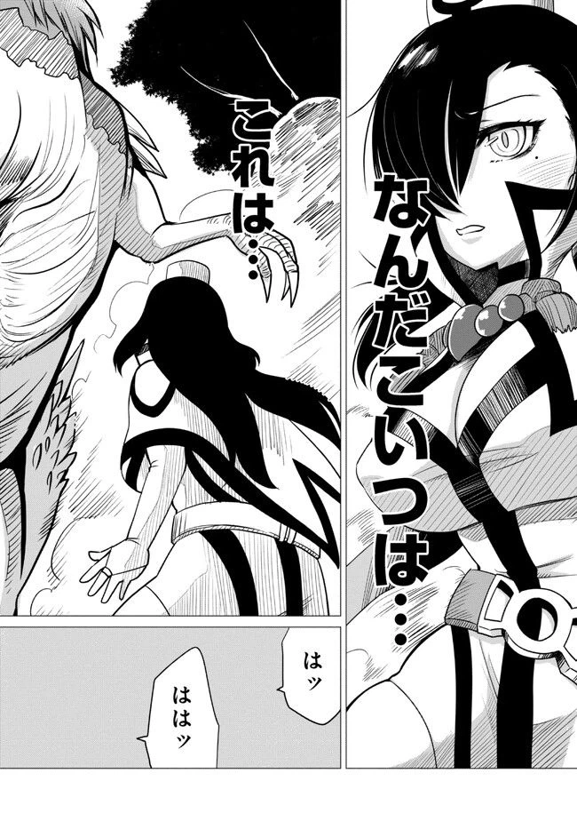 ページ 20 — 第2話