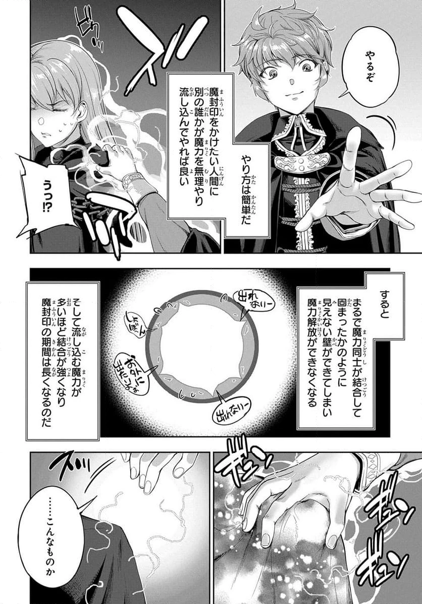 ページ 6 — 第23話