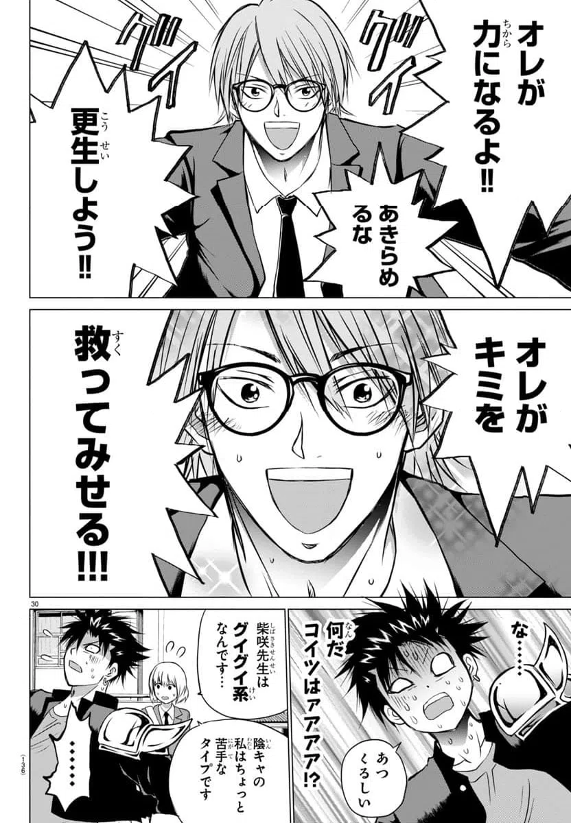 ページ 31 — 第2話