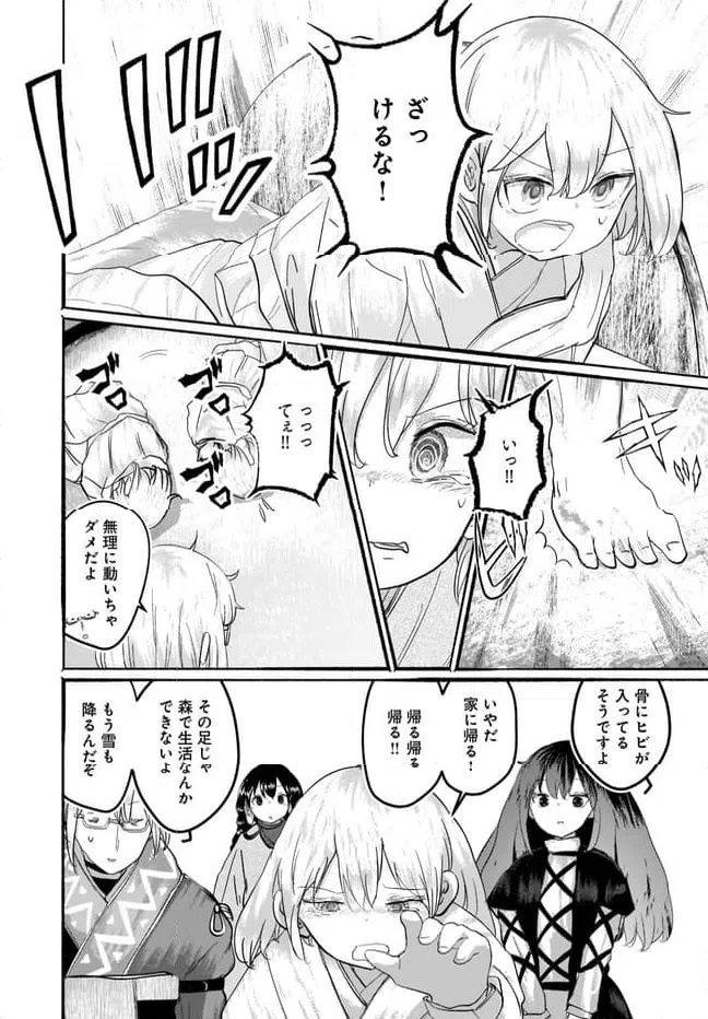 ページ 9 — 第9話