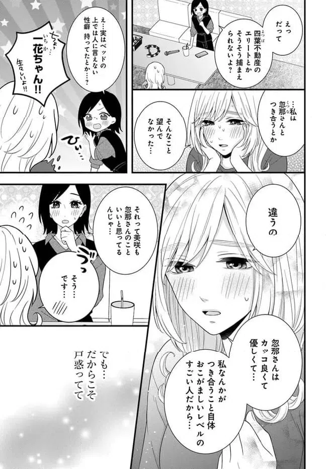 ページ 3 — 第5.1話