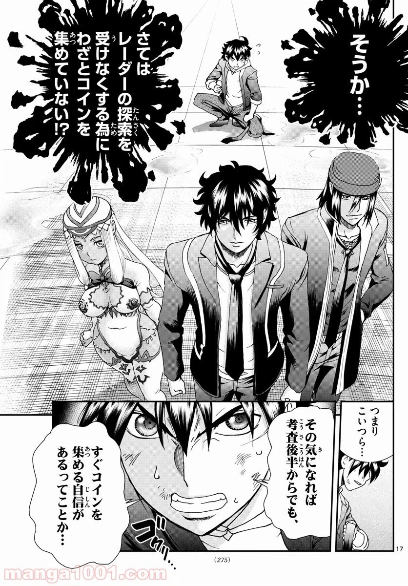 ページ 17 — 第70話