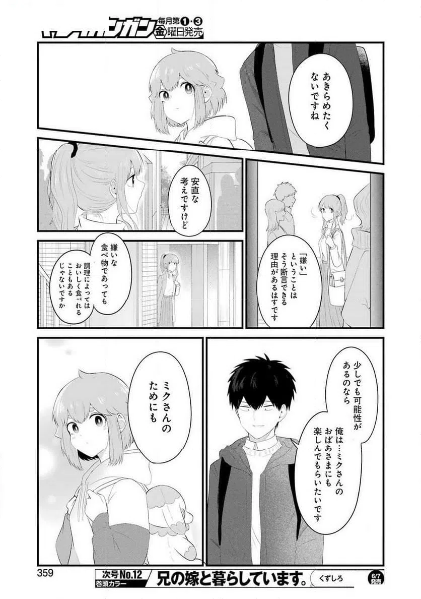 ページ 9 — 第44話