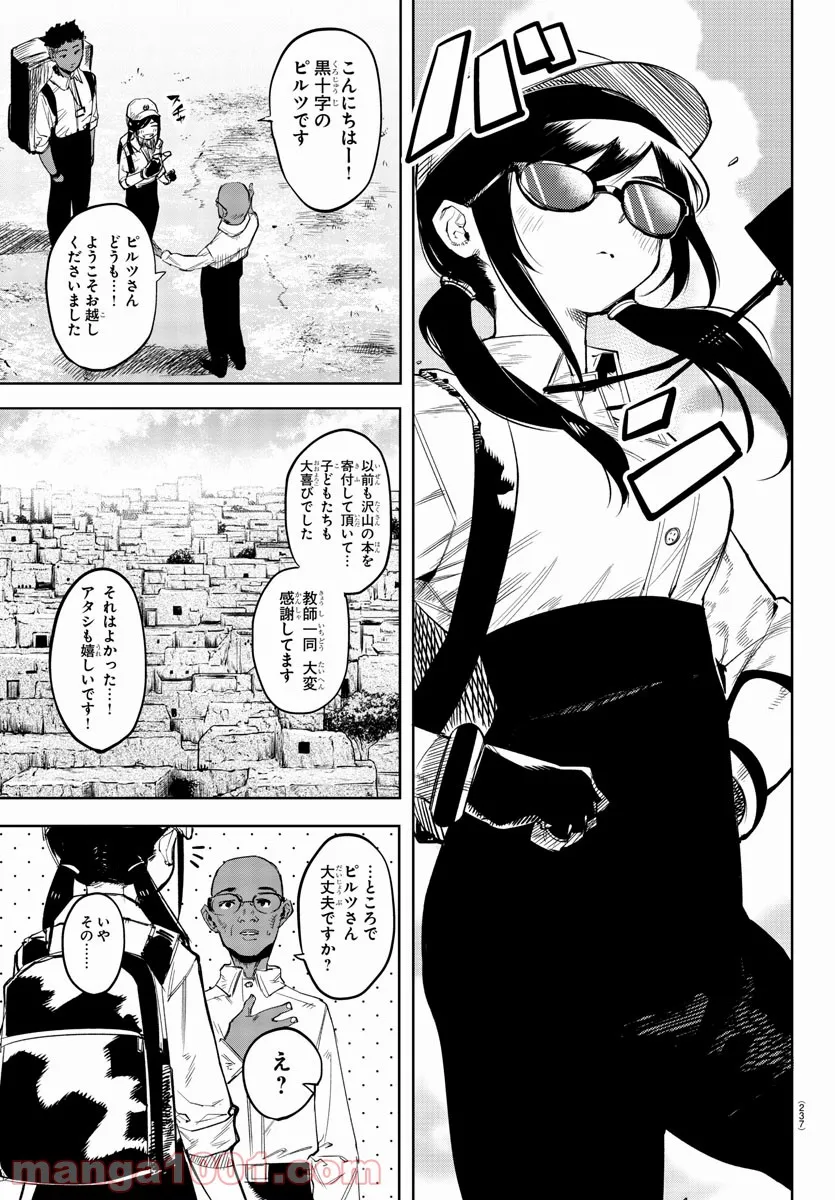 ページ 9 — 第104話