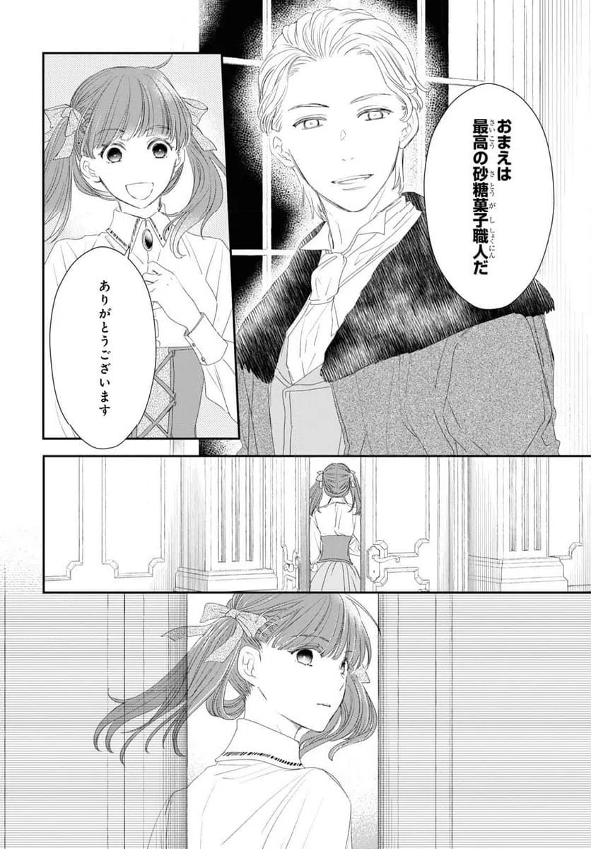 ページ 20 — 第20話