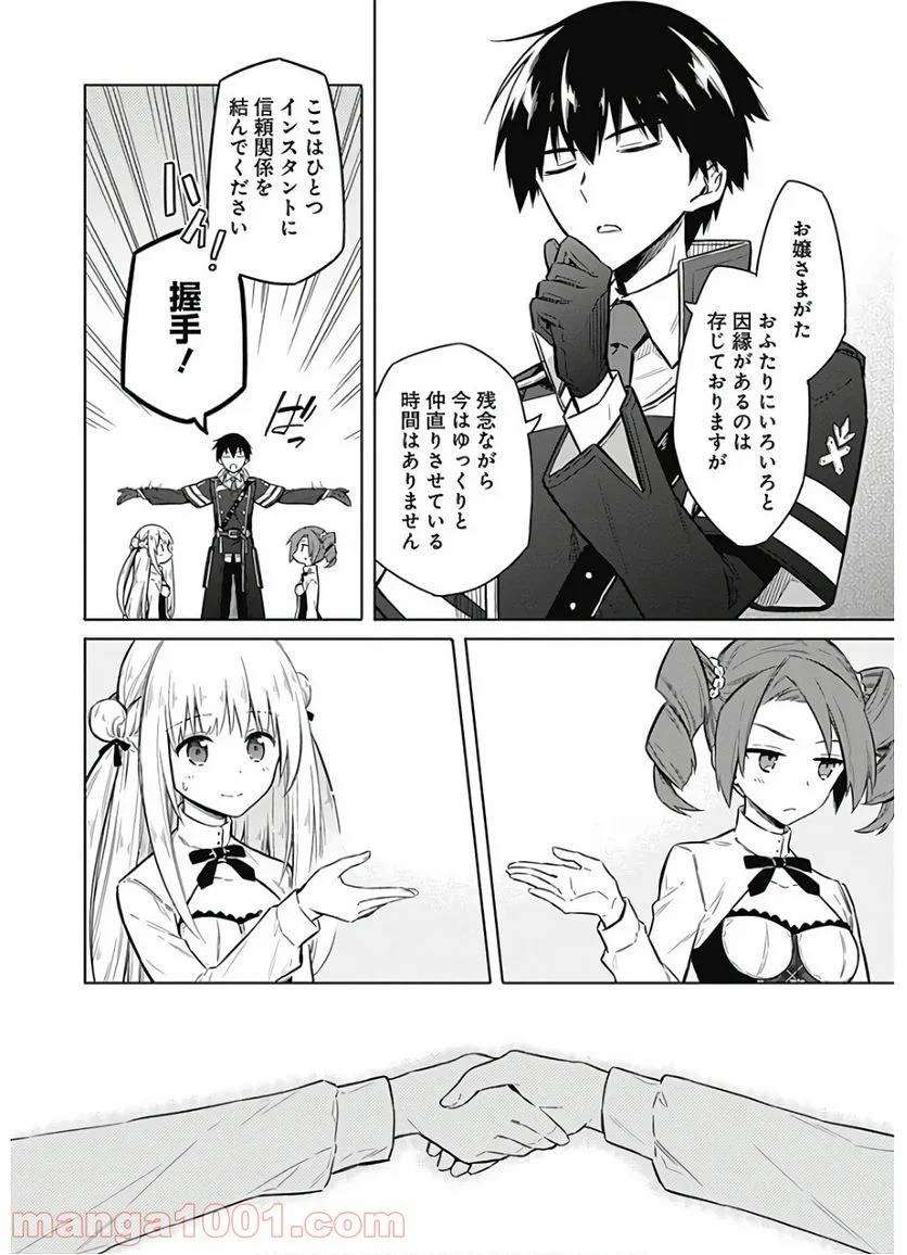 ページ 20 — 第21話