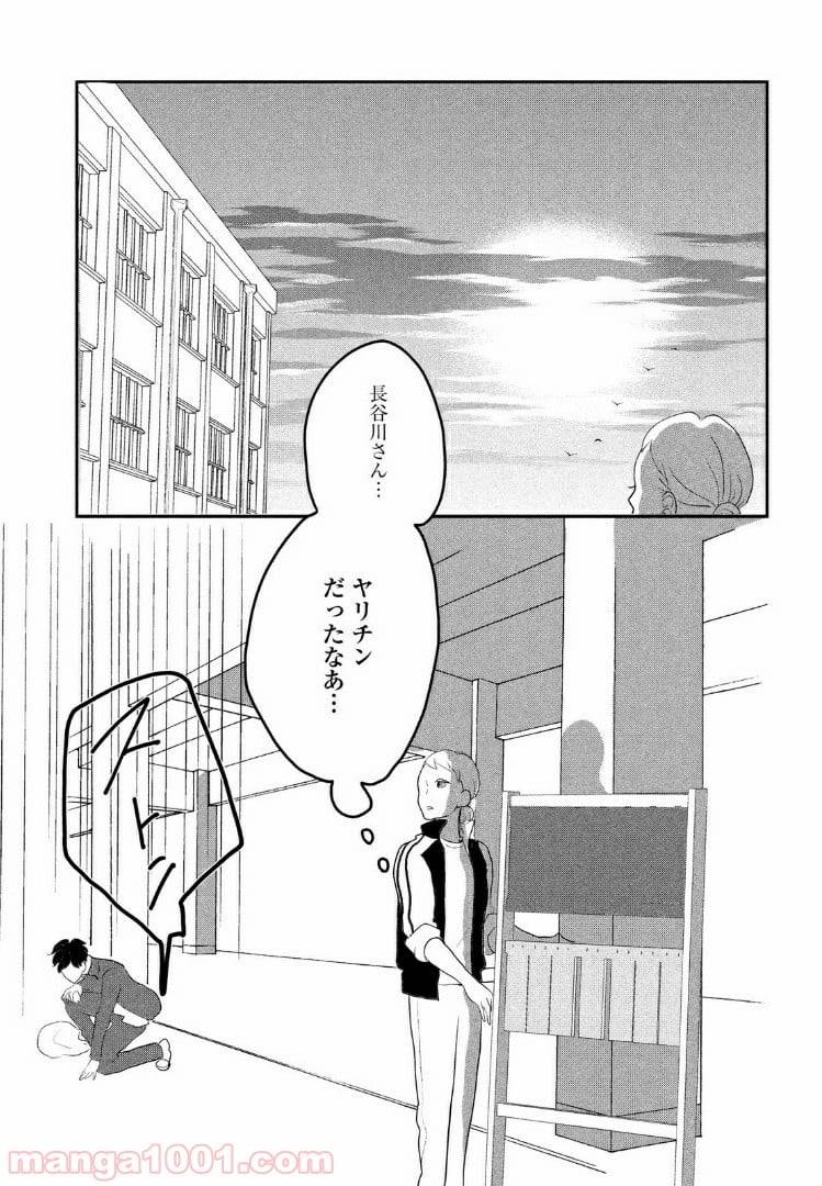 ページ 17 — 第2話