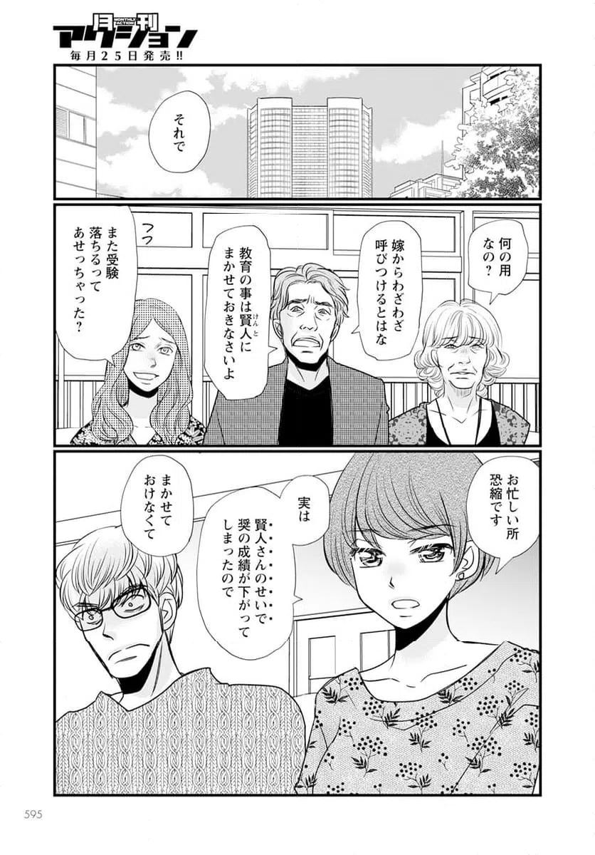 ページ 5 — 第11.2話