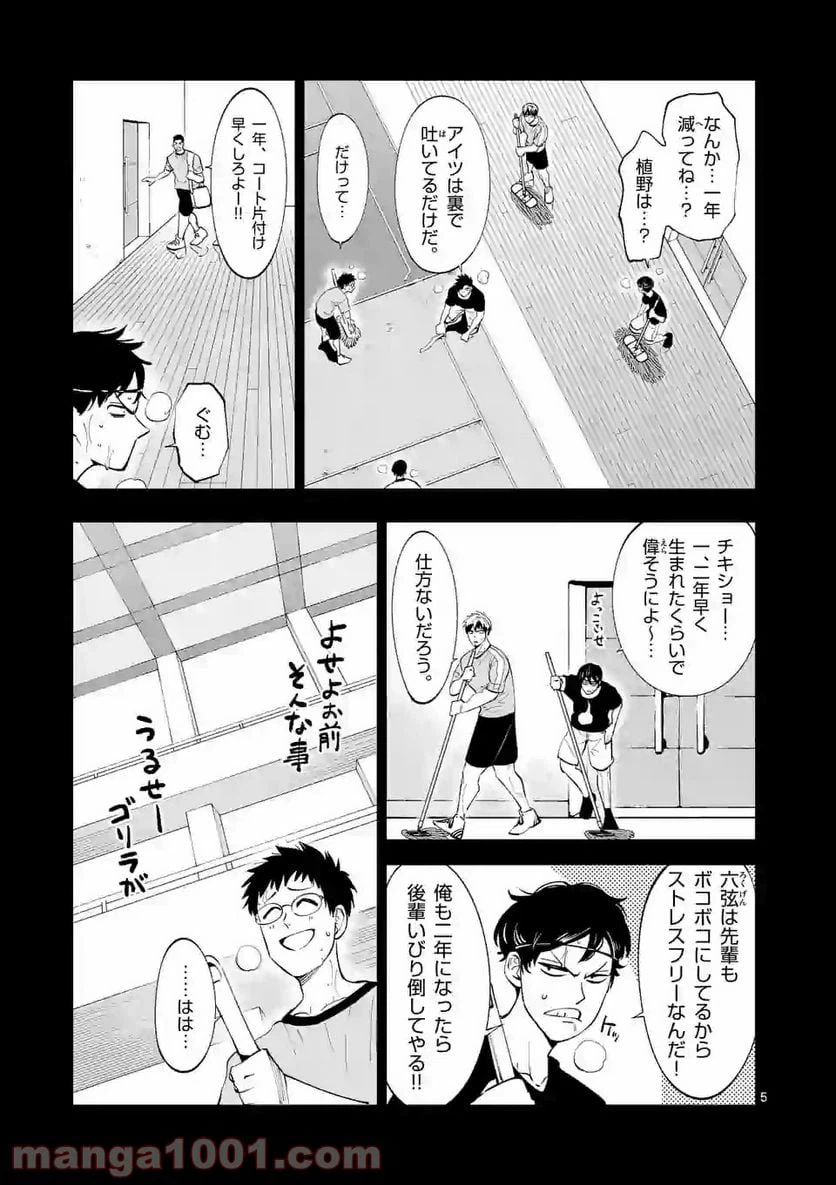 ページ 5 — 第143話
