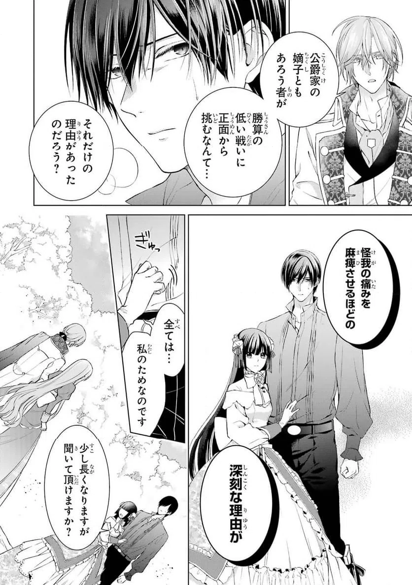 ページ 12 — 第6話