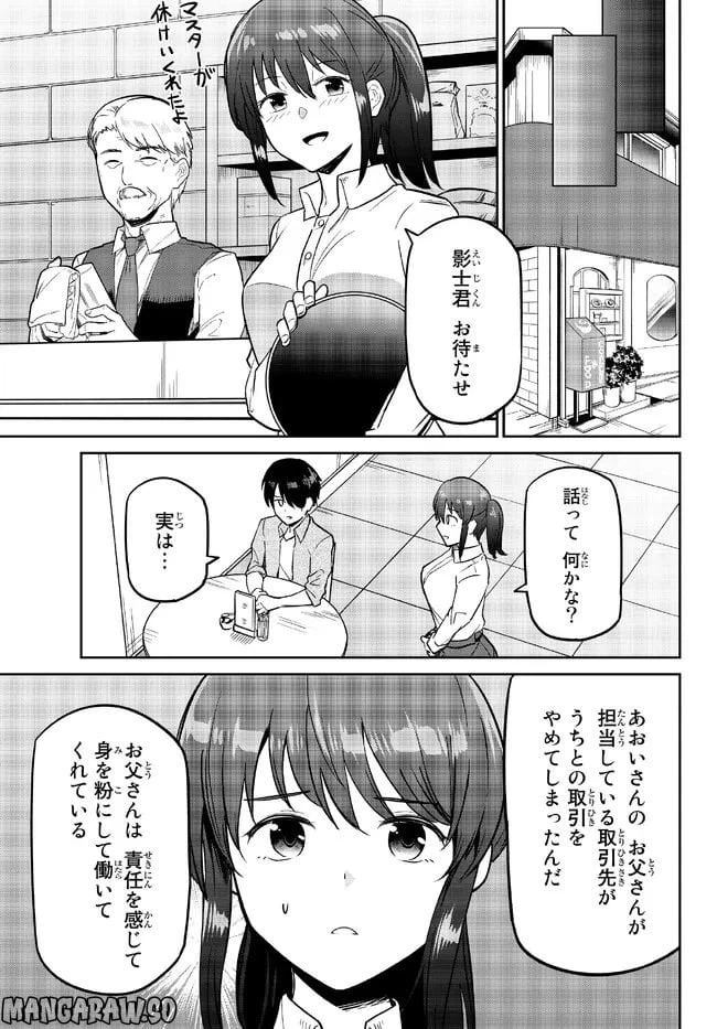 ページ 17 — 第4.1話