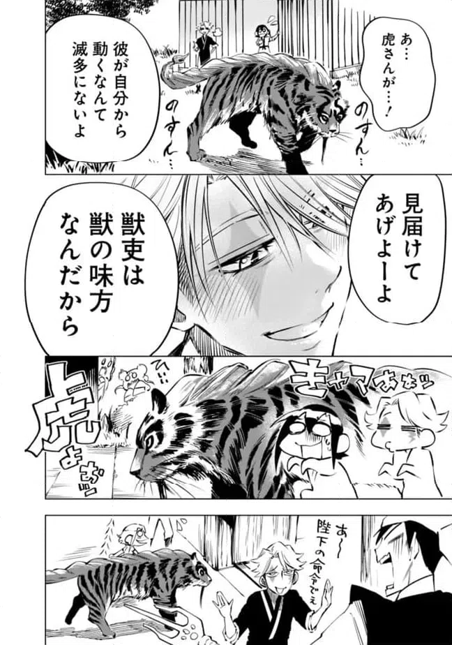 ページ 18 — 第23.5話
