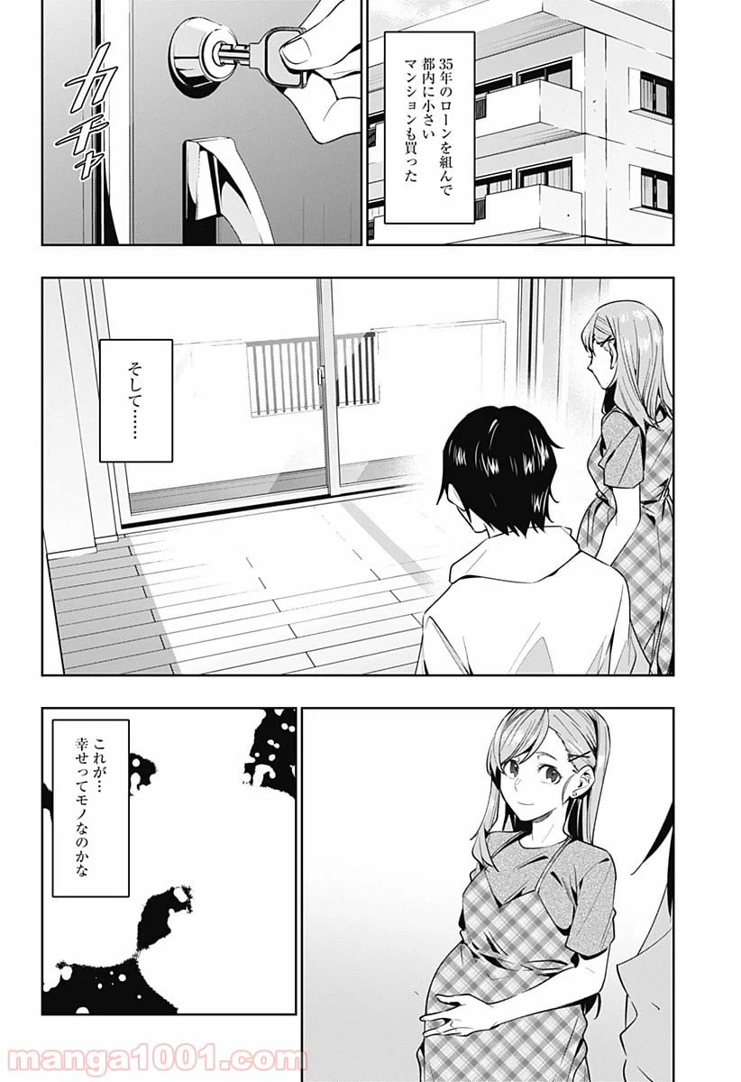 ページ 10 — 第43話