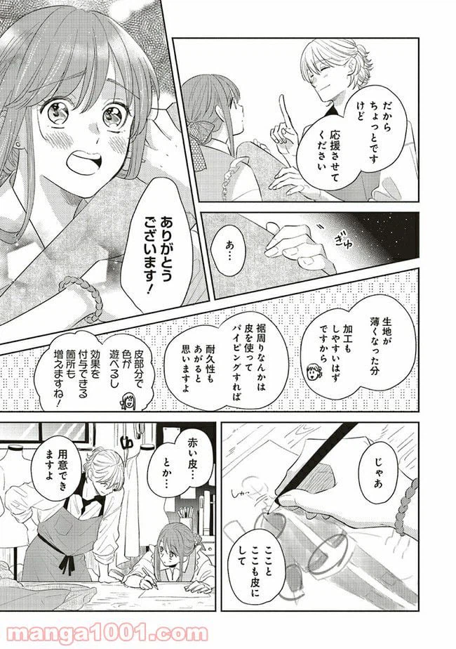 ページ 12 — 第11.1話