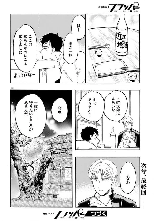 ページ 22 — 第11話