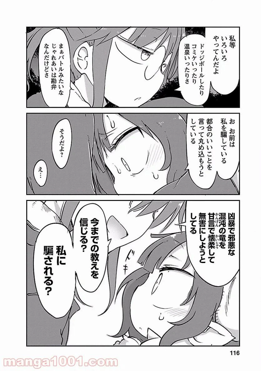 ページ 14 — 第38話