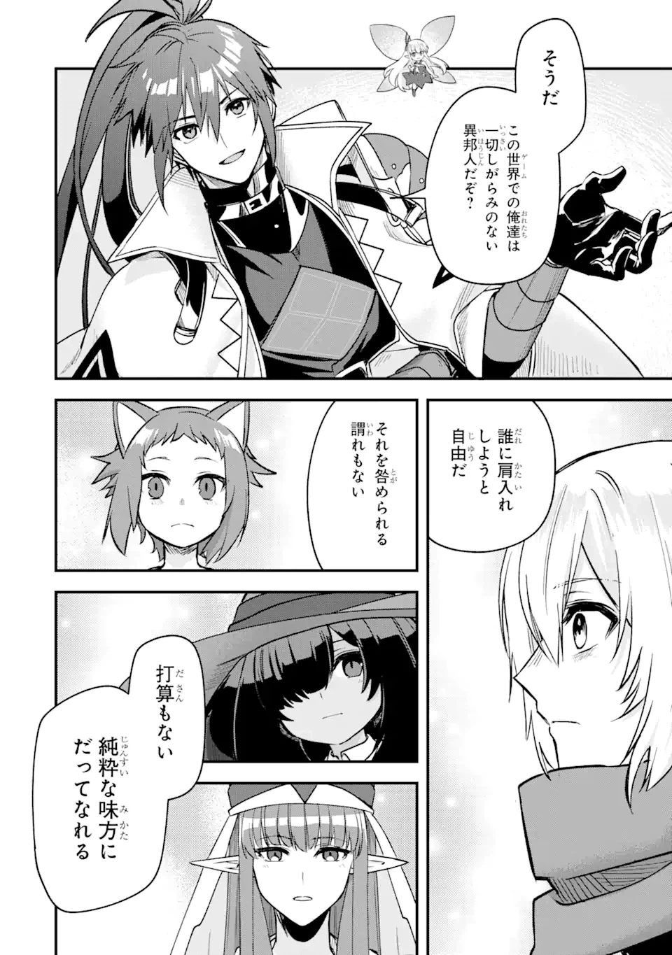 ページ 14 — 第16.1話