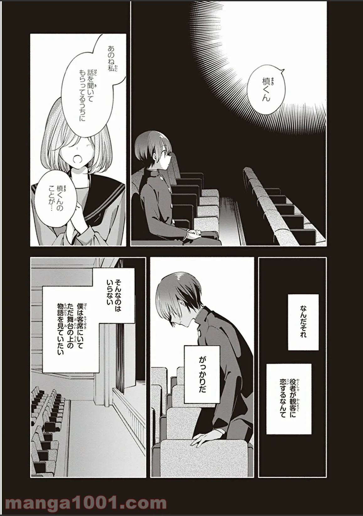 ページ 23 — 第7話
