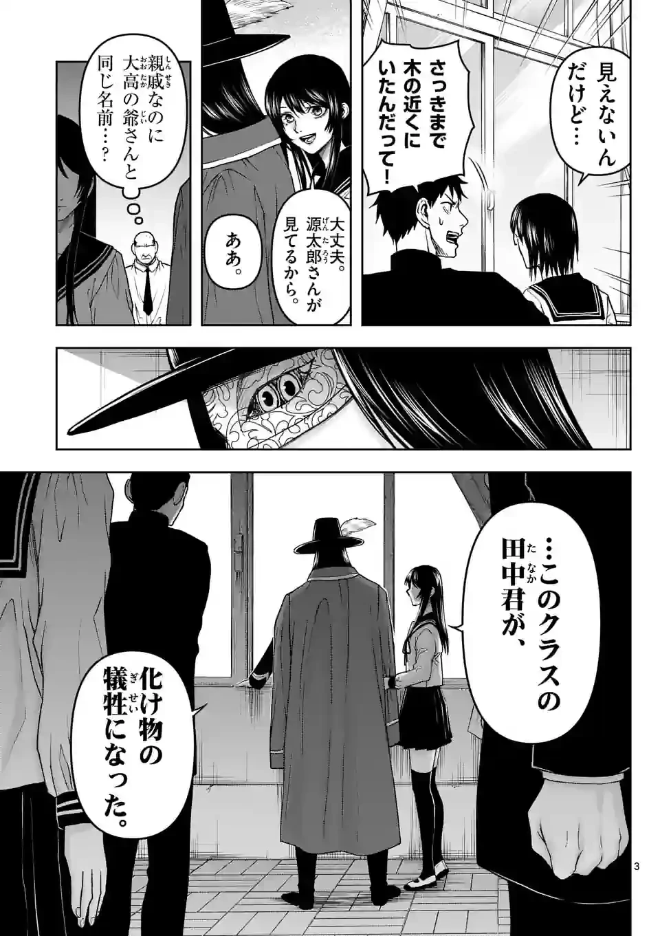 ページ 3 — 第5話