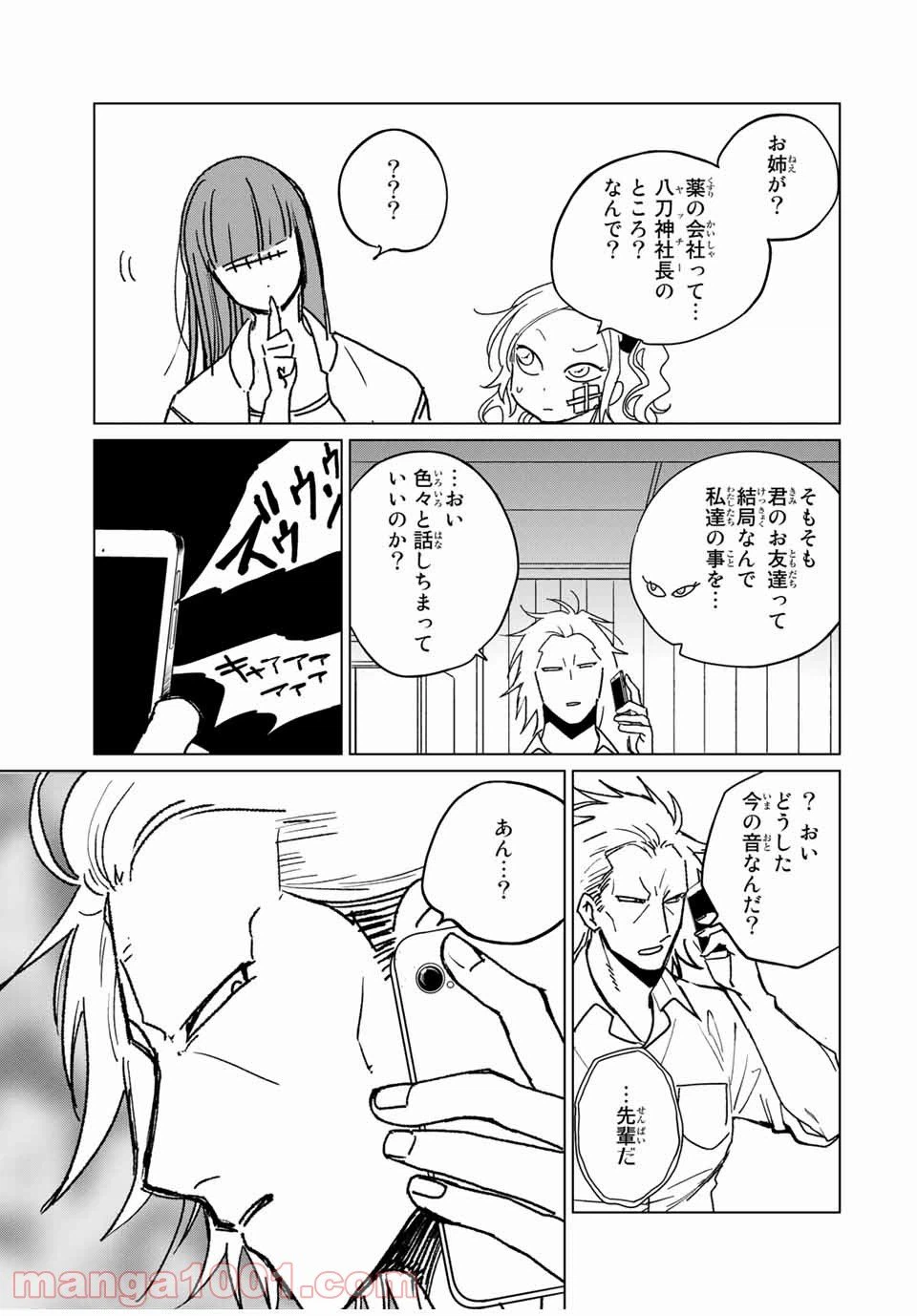 ページ 5 — 第36話