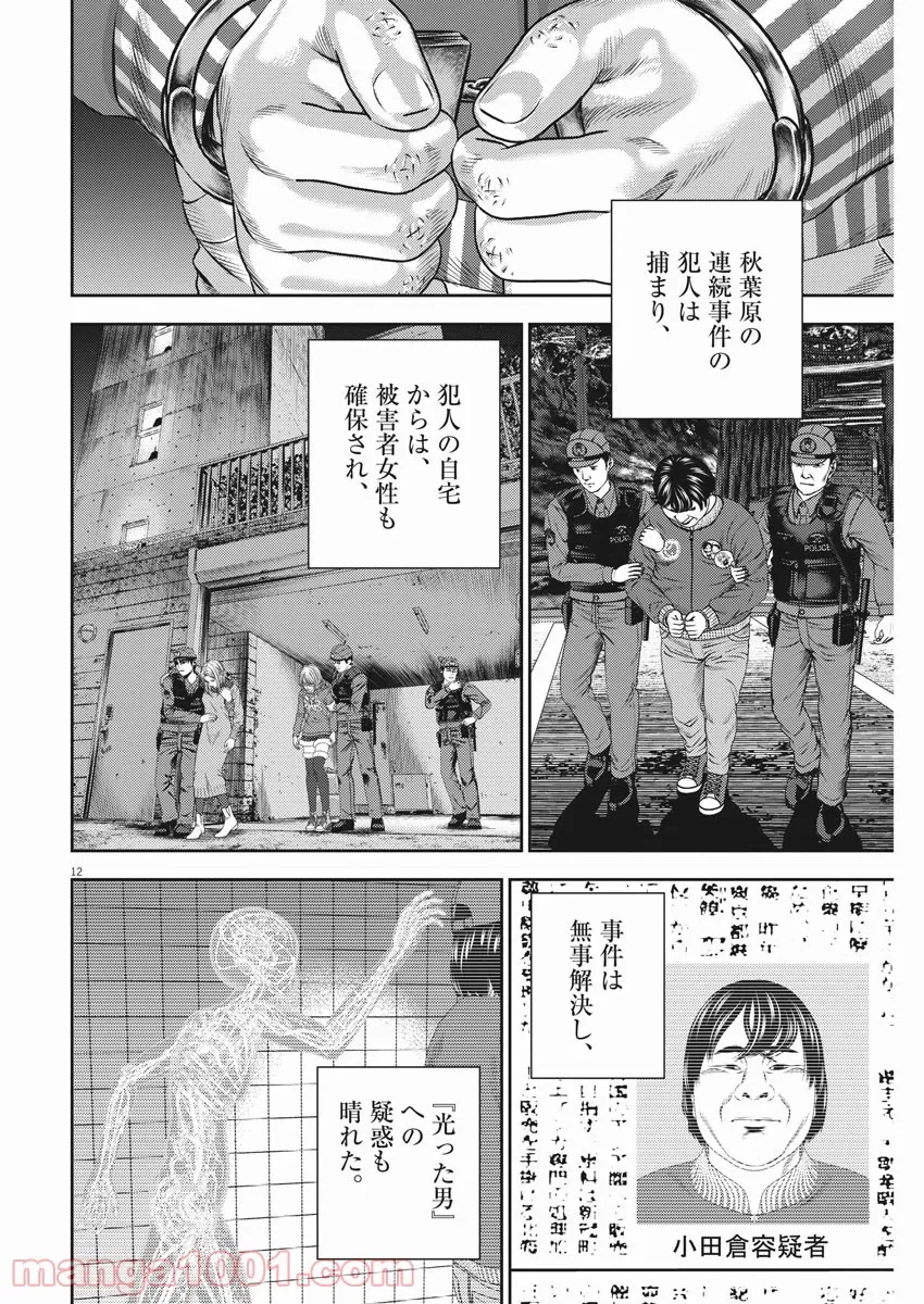 ページ 12 — 第61話