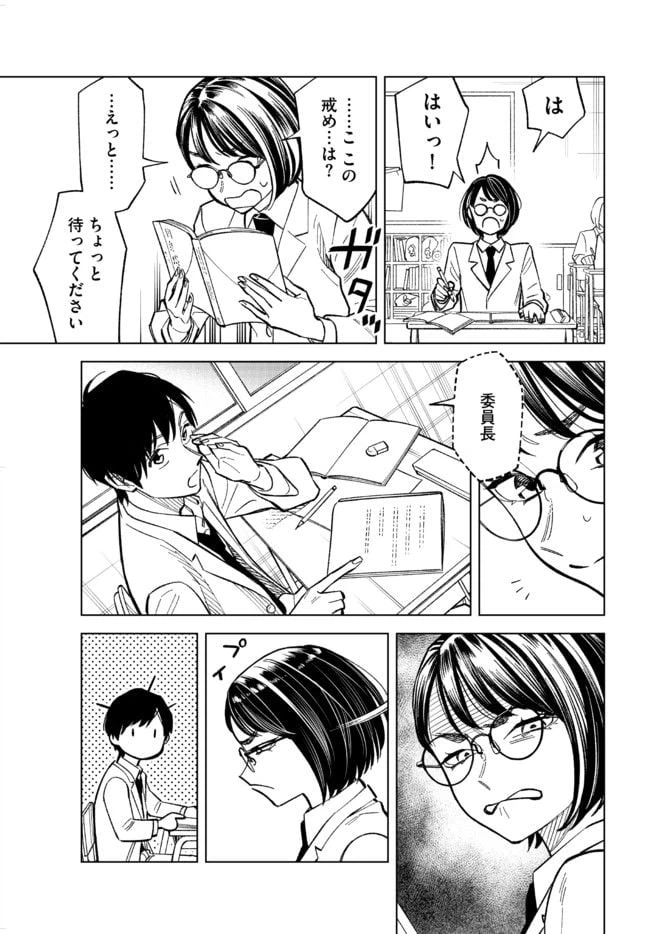 ページ 3 — 第4話