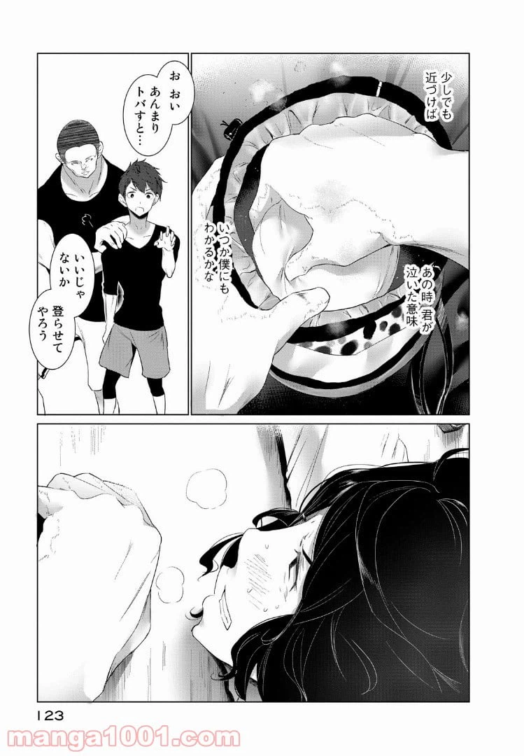 ページ 15 — 第7話