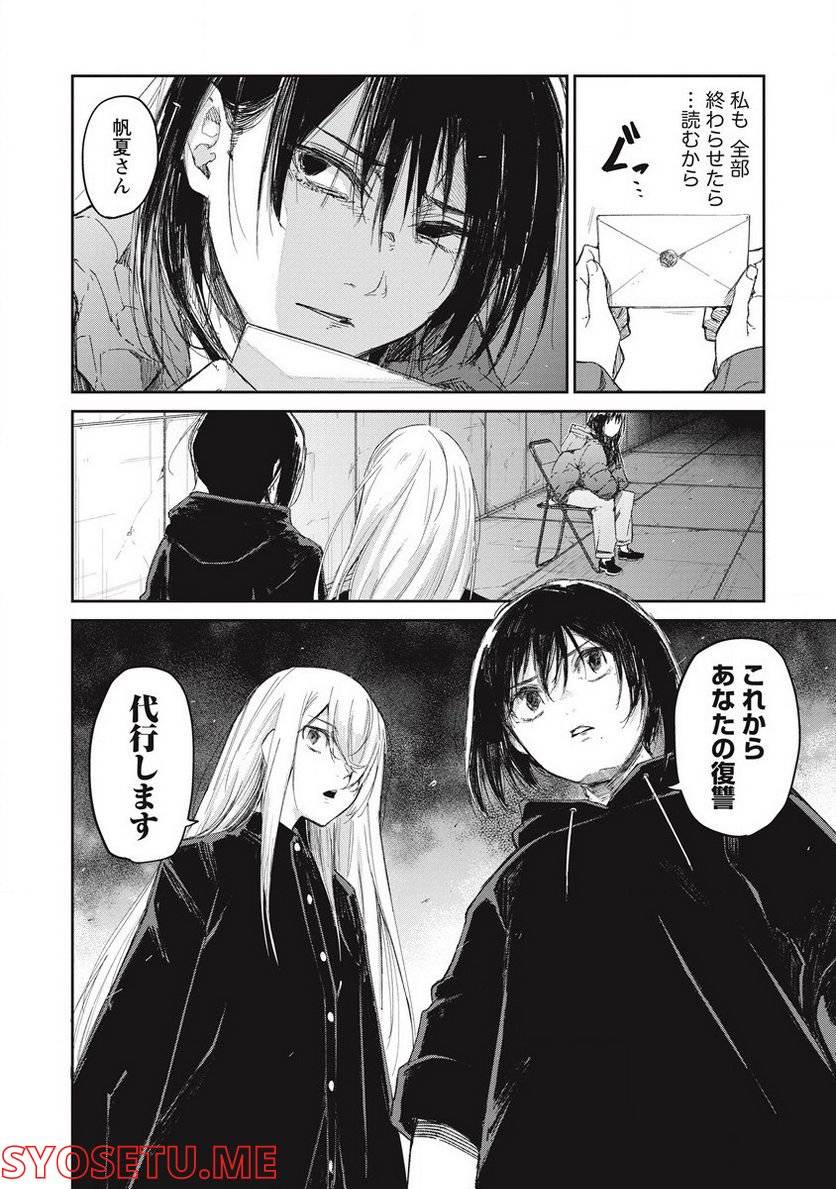 ページ 6 — 第7話