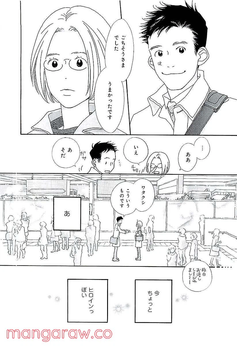 ページ 16 — 第44話