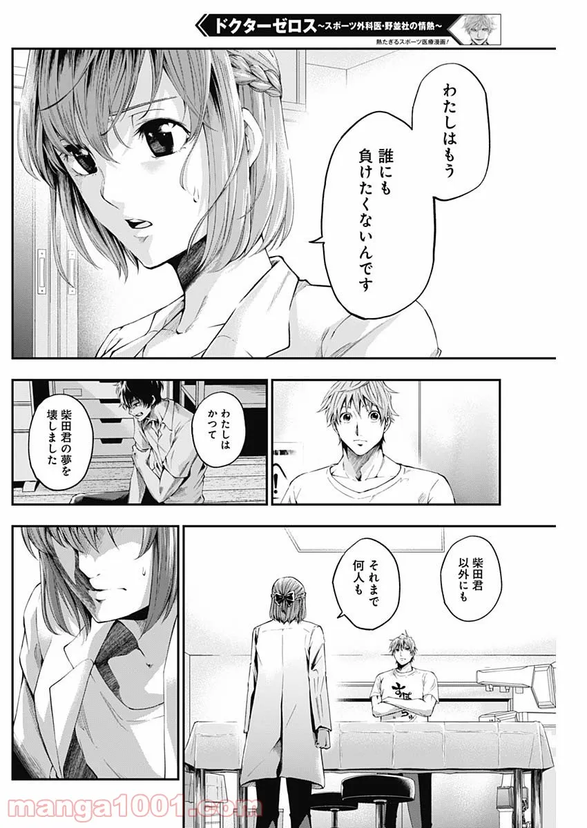 ページ 14 — 第8話