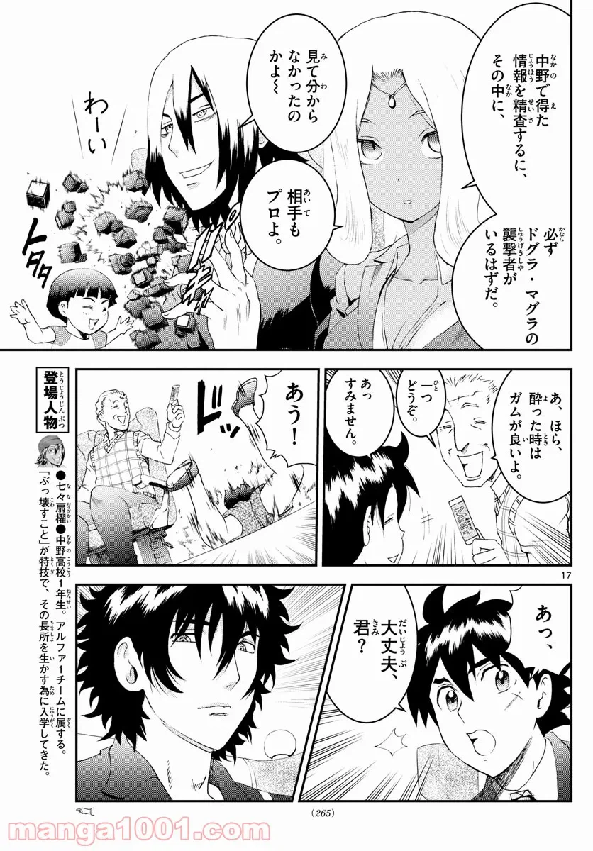 ページ 17 — 第11話