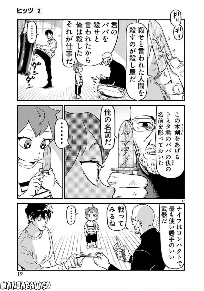 ページ 17 — 第6話