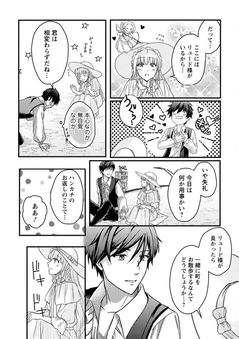 ページ 3 — 第4.2話
