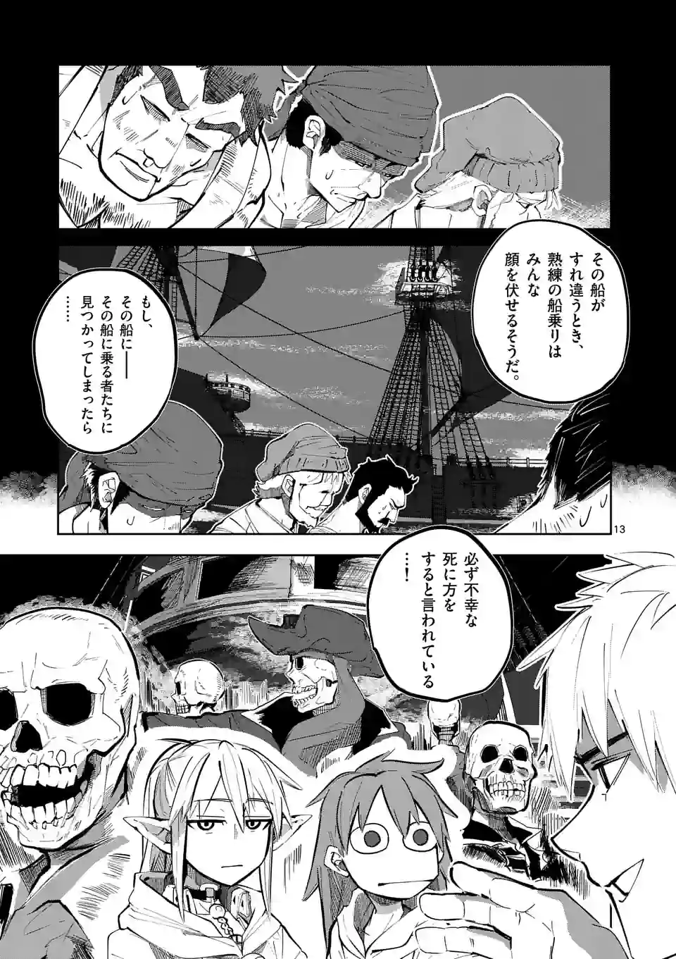 ページ 13 — 第30話