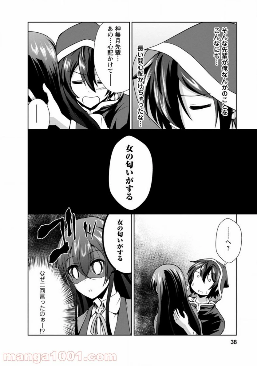 ページ 4 — 第31.1話
