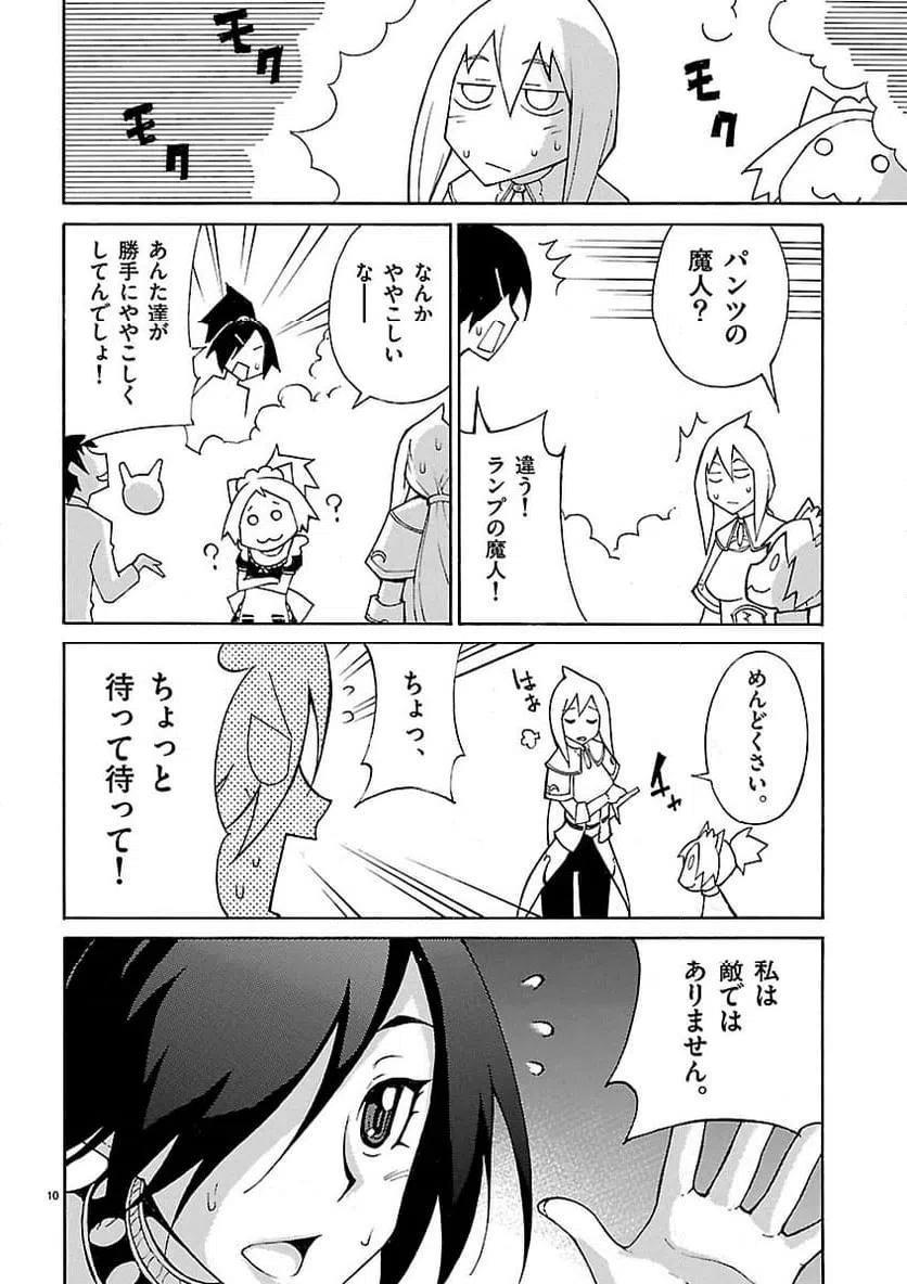 ページ 10 — 第23話
